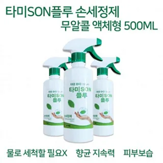 타미손 손세정제 500ml  (스프레이 타입)