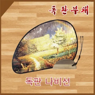 독판 나비선