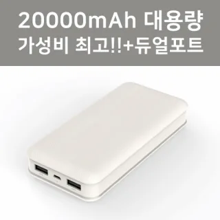 듀얼 솔리드 대용량 보조배터리 20000mAh 컬러인쇄