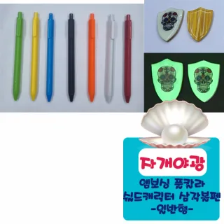 야광자개 엠보싱풀칼라 쉴드 캐릭터 삼각볼펜 (일반형)
