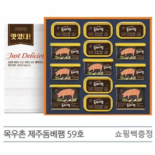 2021년 목우촌 제주돔베팸 59호 선물세트 (쇼핑백증