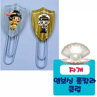 자개쉴드 클립 엠보싱풀칼라인쇄