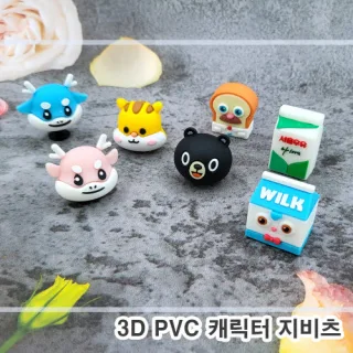 [주문제작] PVC캐릭터 지비츠 (3D)