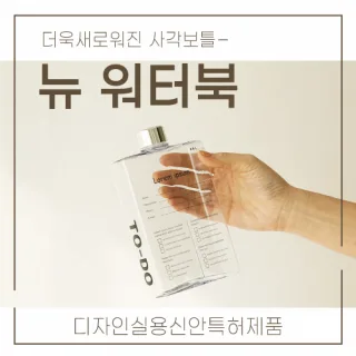 [더야노스] 뉴워터북 500ml