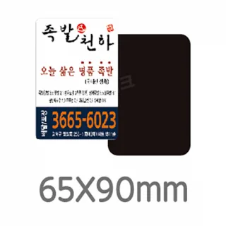 업소용 전체자석 사각라운드 65x90mm