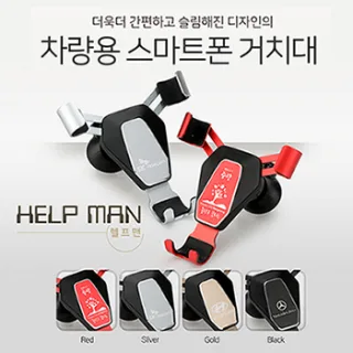헬프맨 차량용거치대