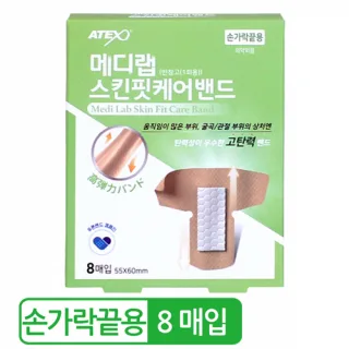 메디랩 스킨핏케어밴드 손가락끝용