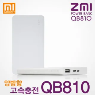 즈미 QB810 10000mAh QC 2.0 보조배터리