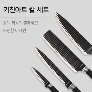키친아트 칼세트