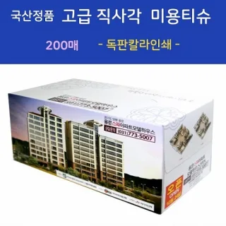 국산정품 고급 직사각 미용티슈 200매