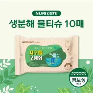 [FSC인증원단] 생분해 물티슈 10매 (엠보싱)