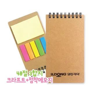 3합지크라프트+점착메모지 50매  85x150mm
