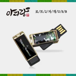 아리랑 로트2 자개 USB메모리 4GB~128GB