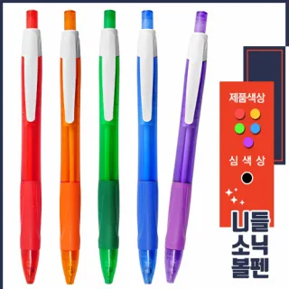 니들 소닉 볼펜 0.7mm 