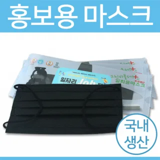 그린비 광고1매 블랙마스크 (공산품)