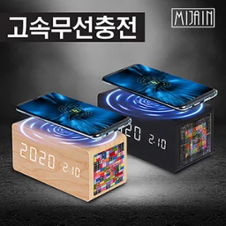 자개 10W 고속무선충전LED 나무시계