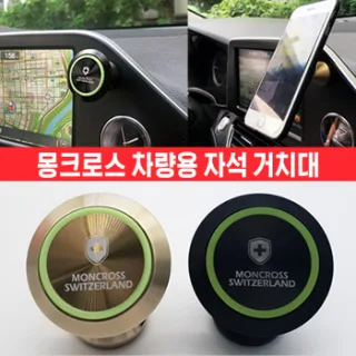 스위스몽크로스 차량용 자석 거치대