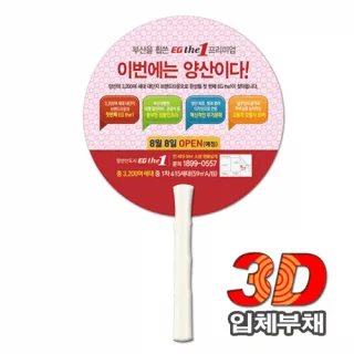 (3D입체) 대나무자루부채