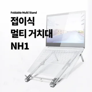 [비빅스] 접이식 멀티 거치대 NH1