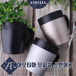 아모티아 오피셜 스텐머그330mL