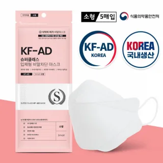 [의약외품] 슈퍼클래스 비말차단마스크 KF-AD 소형 