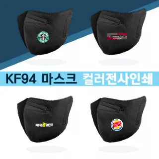 [국산] 컬러인쇄무료 KF94 마스크 새부리형 블랙 대