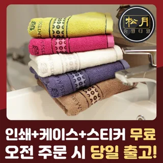 송월  CM 써클 세면타월 160g