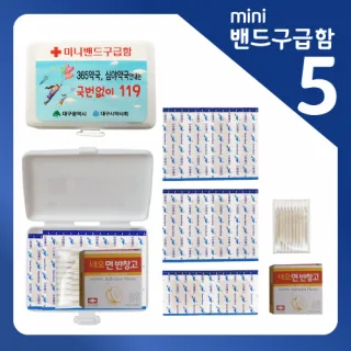 미니밴드구급함5 (반창고)
