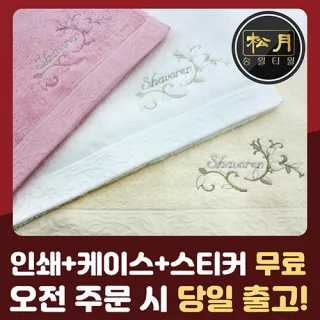 송월 샤보렌 프레쉬40 세면타월 130g