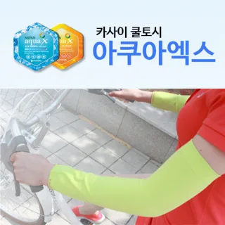 카사이 무봉제 아쿠아엑스 쿨토시