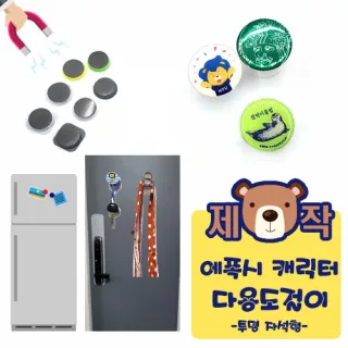 [주문제작] 에폭시캐릭터 다용도걸이 (투명자석형)