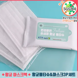 항균물티슈10매 & 마스크 3P 세트