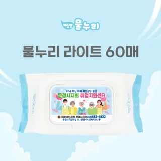 60매 물누리 라이트 물티슈