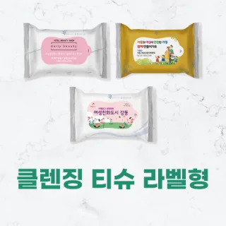 [클렌징티슈] 클렌징 라벨형 30매