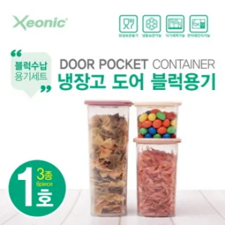 냉장고 도어 블럭 용기세트 