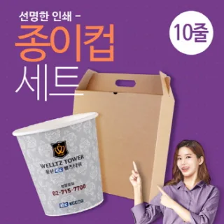 주문제작종이컵세트 6.5oz+10줄