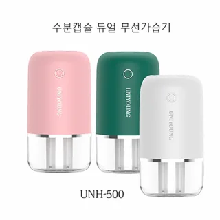 유니영 수분캡슐 듀얼 무선 가습기