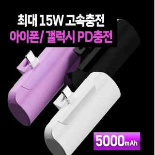 고속배터리 pd3.0 고속충전 파워 도킹형 보조배터리 