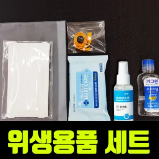 {HB}마스크 키트 클린케어 위생용품 기프트 행복이세트