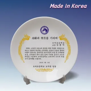 백자접시상패 