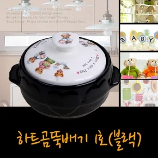 하트곰 뚝배기1호(블랙)