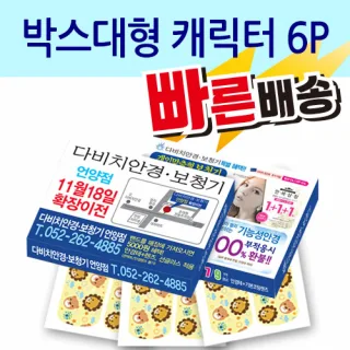일회용밴드/밴드 박스대형 캐릭터 6P 