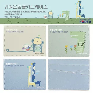 귀여운동물 카드케이스