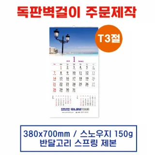 (11) 벽걸이 독판카렌다 달력 캘린더 주문제작(380*700mm)