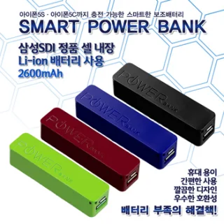 (휴대폰 보조배터리)스마트파워뱅크/2600mAh/보조배