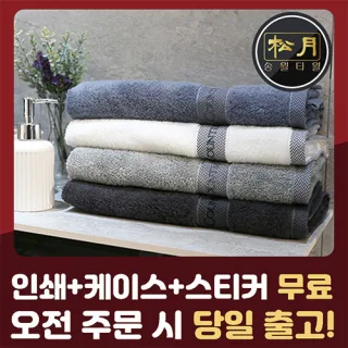 송월 CM 사선라인50 바스타올 250g