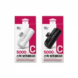 하마다 스틱 보조배터리 5000mah