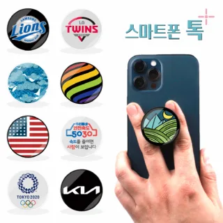 스마트폰톡 (에폭시 컬러인쇄)