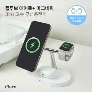 플루보 에어로플러스 3IN1 고속무선충전기(갤럭시워치&
