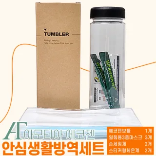 아모티아 에코젠 안심생활방역세트